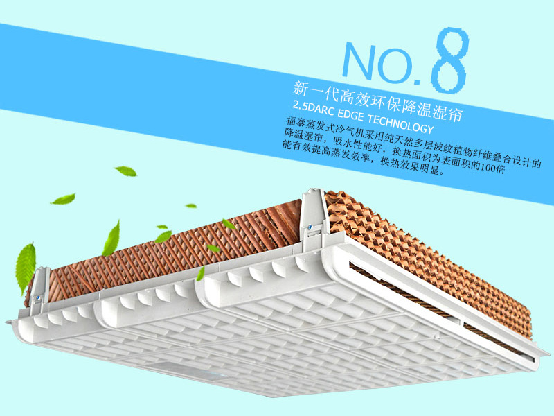 環(huán)?？照{(diào)專(zhuān)用水簾片