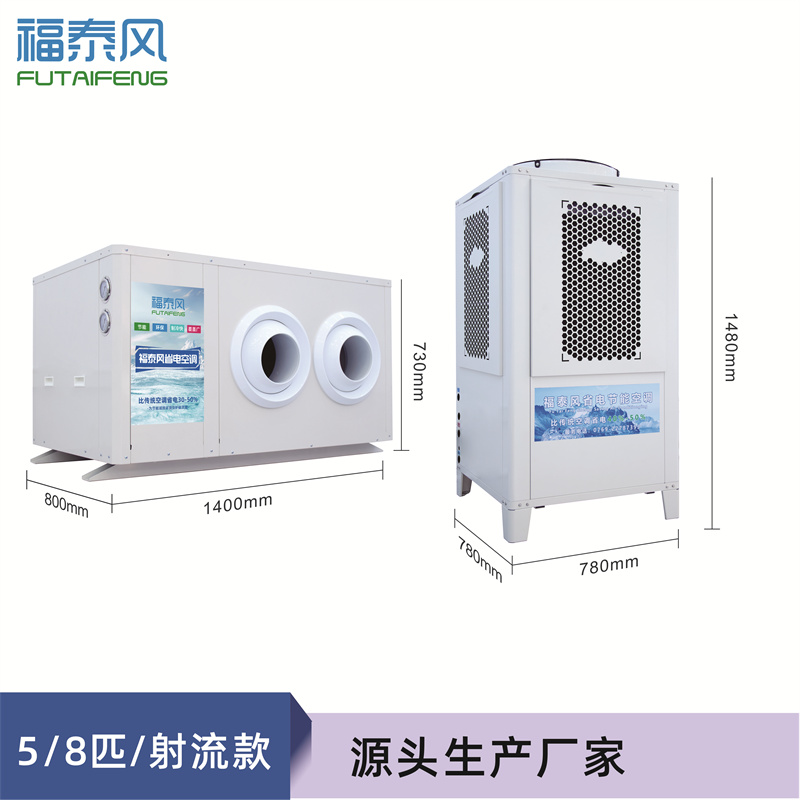 天河工業(yè)省電空調(diào)8匹吊…