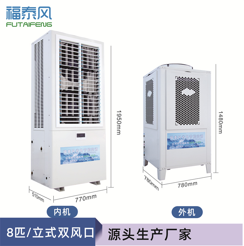 謝崗工業(yè)省電空調(diào)8匹立…
