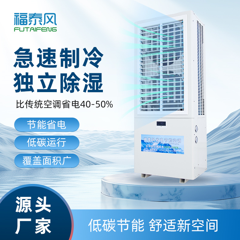 渝中工業(yè)省電空調(diào)8pFT…